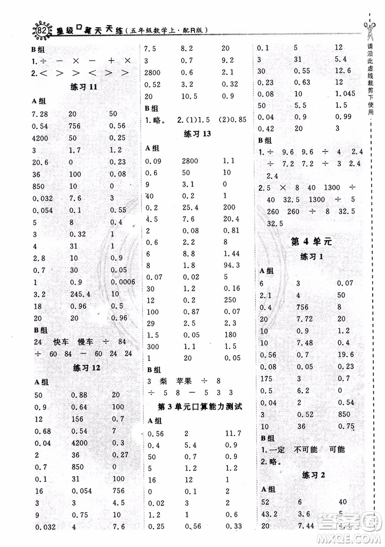 2018新版星級(jí)口算天天練五年級(jí)上冊(cè)數(shù)學(xué)人教版RJ參考答案