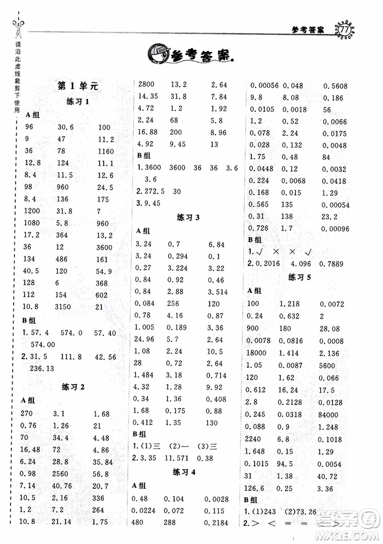 2018新版星級(jí)口算天天練五年級(jí)上冊(cè)數(shù)學(xué)人教版RJ參考答案