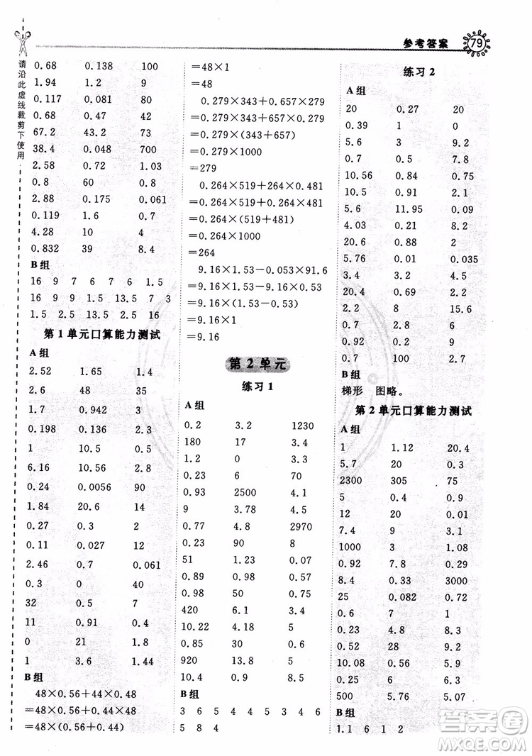 2018新版星級(jí)口算天天練五年級(jí)上冊(cè)數(shù)學(xué)人教版RJ參考答案