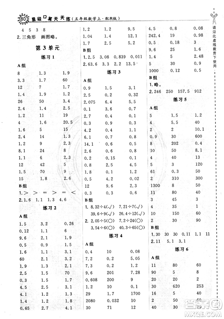 2018新版星級(jí)口算天天練五年級(jí)上冊(cè)數(shù)學(xué)人教版RJ參考答案