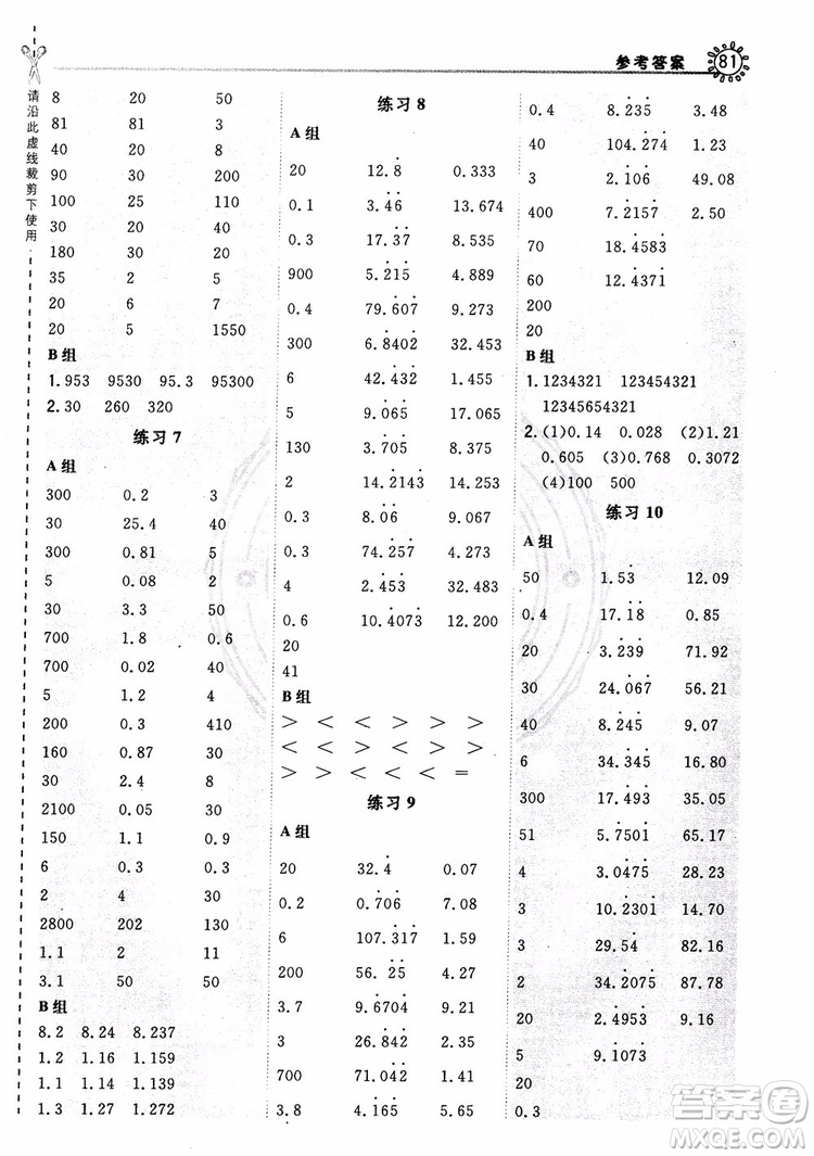 2018新版星級(jí)口算天天練五年級(jí)上冊(cè)數(shù)學(xué)人教版RJ參考答案