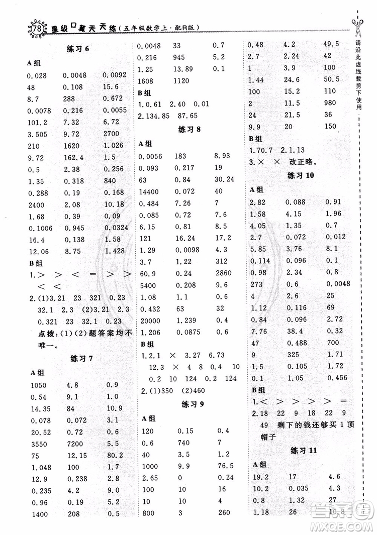 2018新版星級(jí)口算天天練五年級(jí)上冊(cè)數(shù)學(xué)人教版RJ參考答案