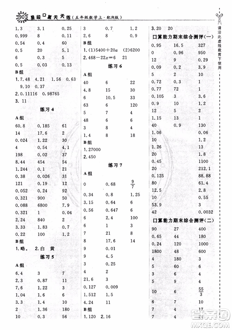 2018新版星級(jí)口算天天練五年級(jí)上冊(cè)數(shù)學(xué)人教版RJ參考答案