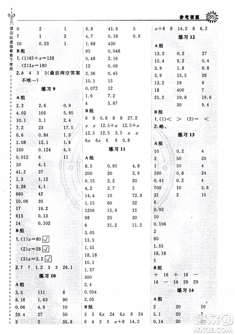 2018新版星級(jí)口算天天練五年級(jí)上冊(cè)數(shù)學(xué)人教版RJ參考答案