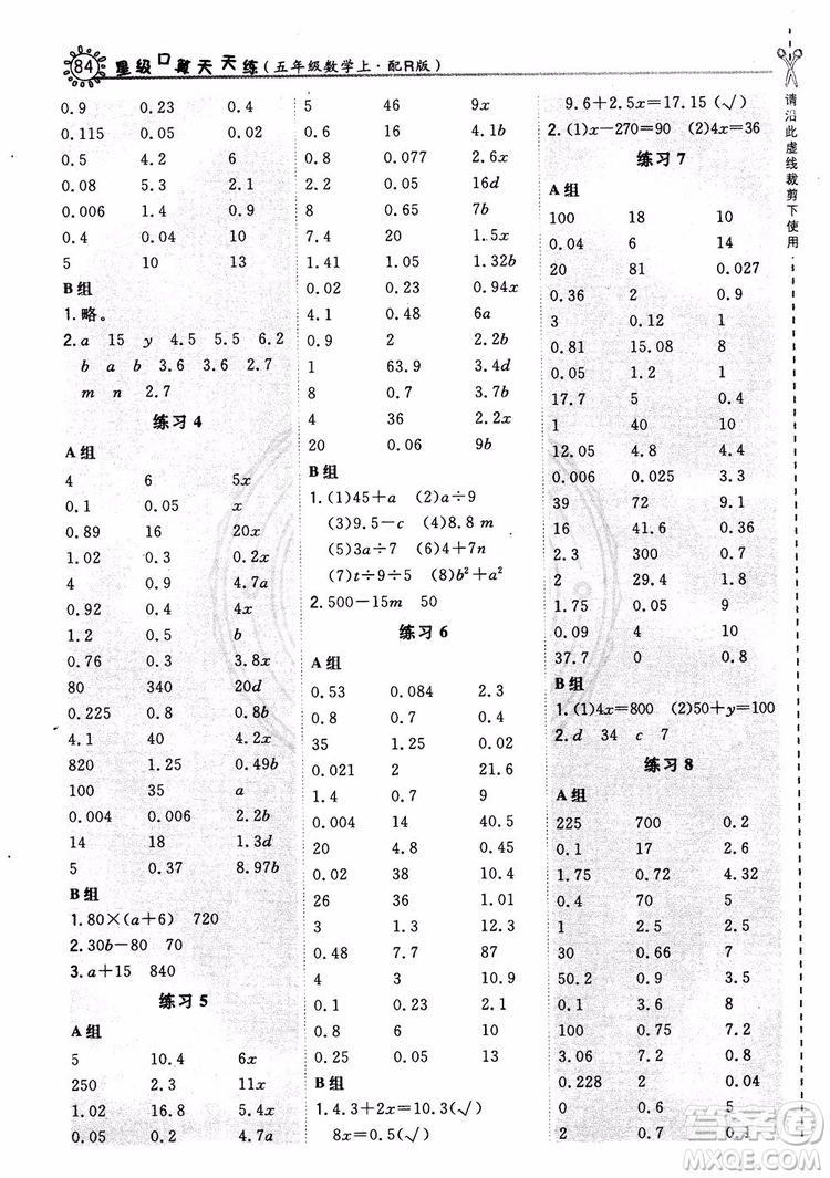 2018新版星級(jí)口算天天練五年級(jí)上冊(cè)數(shù)學(xué)人教版RJ參考答案