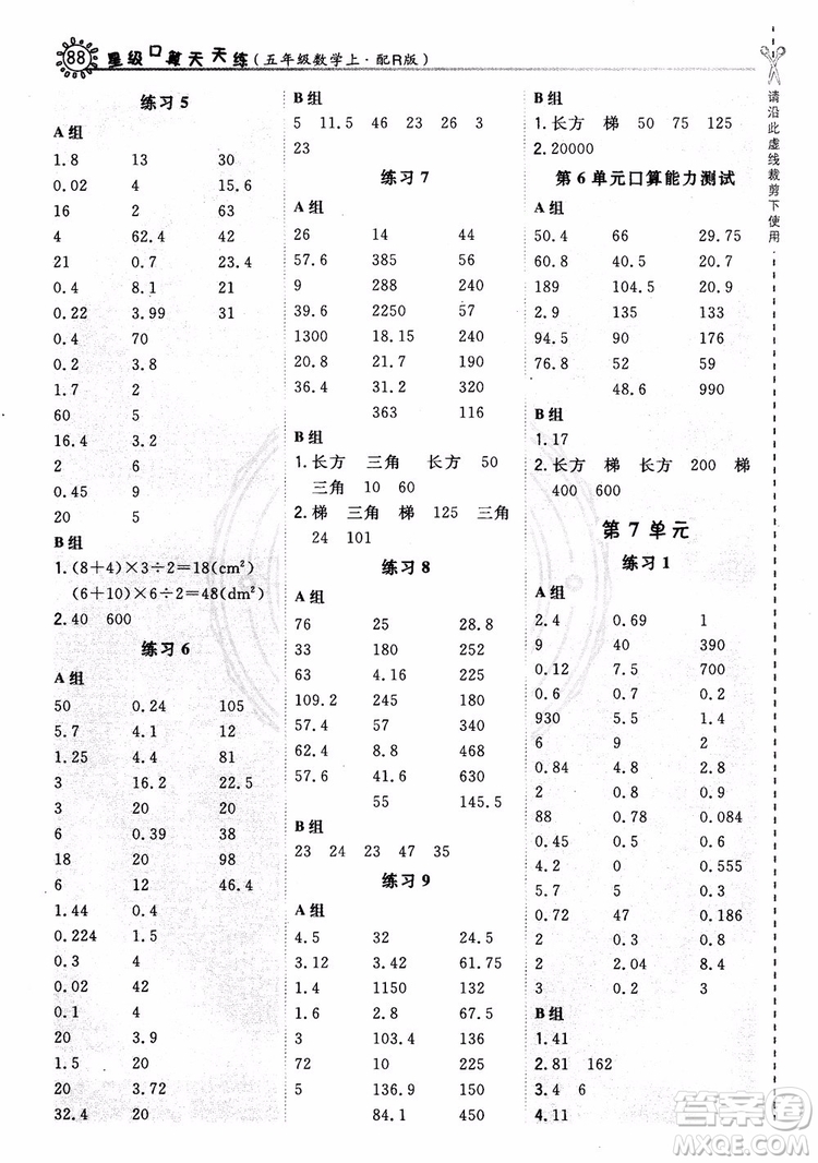 2018新版星級(jí)口算天天練五年級(jí)上冊(cè)數(shù)學(xué)人教版RJ參考答案