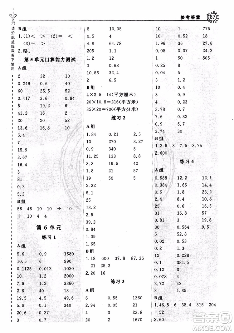 2018新版星級(jí)口算天天練五年級(jí)上冊(cè)數(shù)學(xué)人教版RJ參考答案