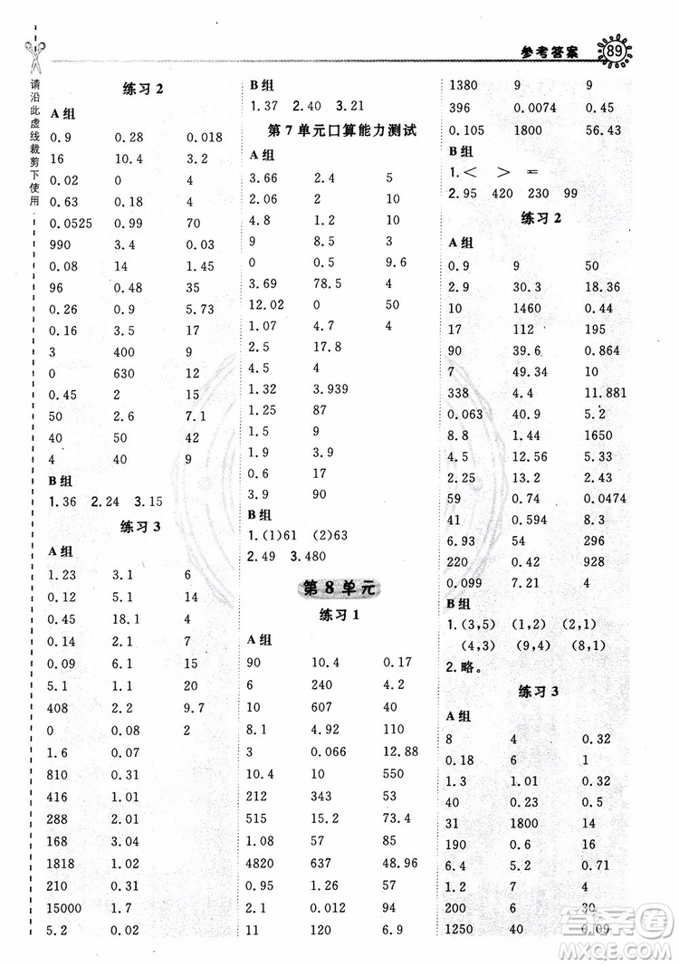 2018新版星級(jí)口算天天練五年級(jí)上冊(cè)數(shù)學(xué)人教版RJ參考答案