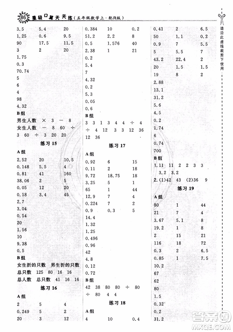 2018新版星級(jí)口算天天練五年級(jí)上冊(cè)數(shù)學(xué)人教版RJ參考答案