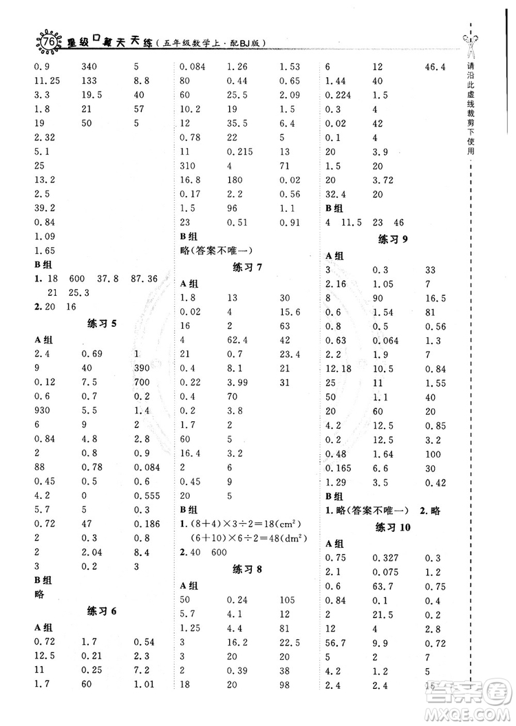 2018年星級(jí)口算天天練五年級(jí)數(shù)學(xué)上冊(cè)BJ北京課改版參考答案