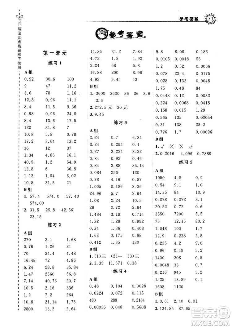 2018年星級(jí)口算天天練五年級(jí)數(shù)學(xué)上冊(cè)BJ北京課改版參考答案