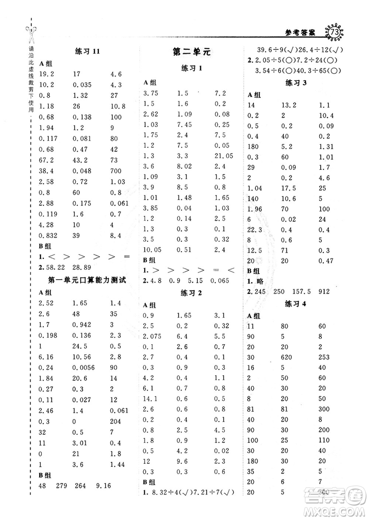 2018年星級(jí)口算天天練五年級(jí)數(shù)學(xué)上冊(cè)BJ北京課改版參考答案