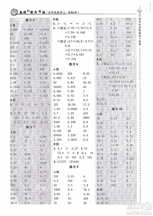 2018年星級(jí)口算天天練五年級(jí)數(shù)學(xué)上冊(cè)BJ北京課改版參考答案