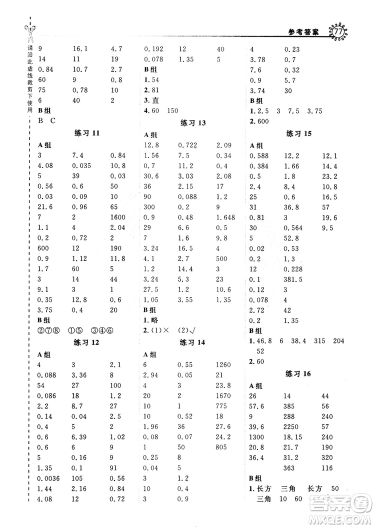 2018年星級(jí)口算天天練五年級(jí)數(shù)學(xué)上冊(cè)BJ北京課改版參考答案