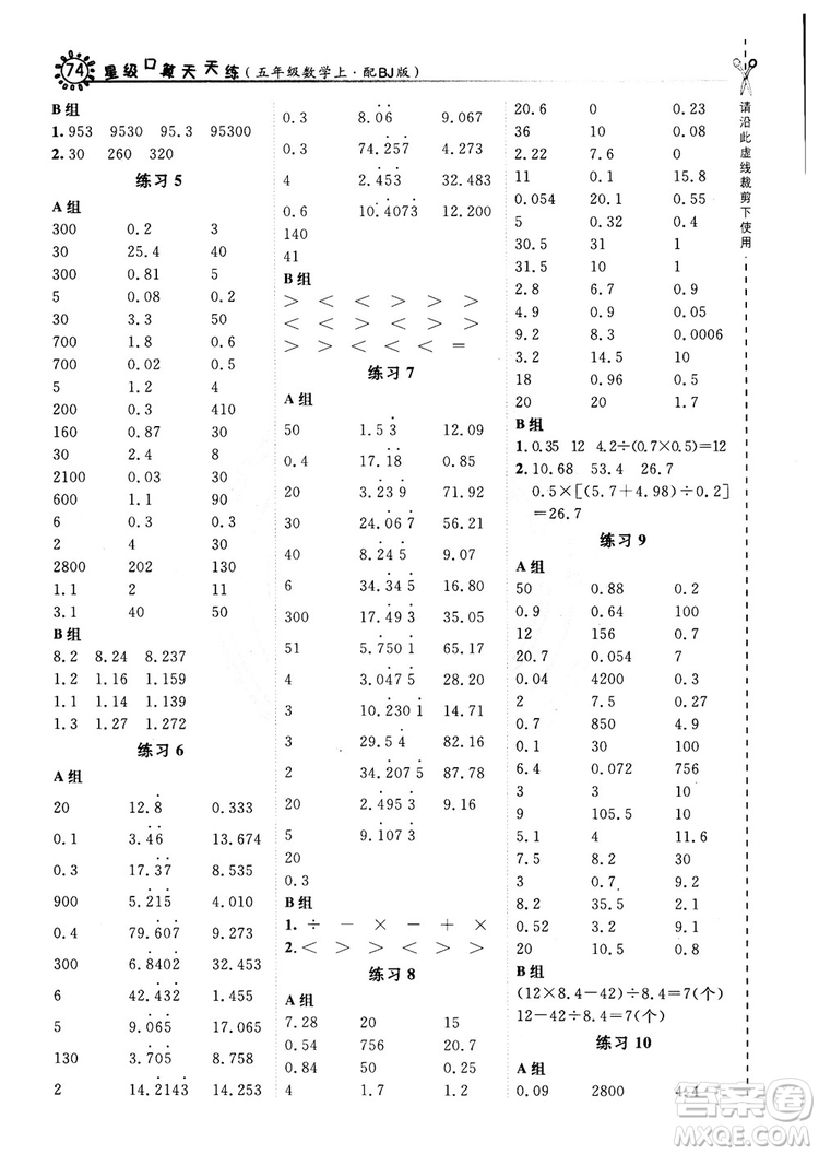 2018年星級(jí)口算天天練五年級(jí)數(shù)學(xué)上冊(cè)BJ北京課改版參考答案