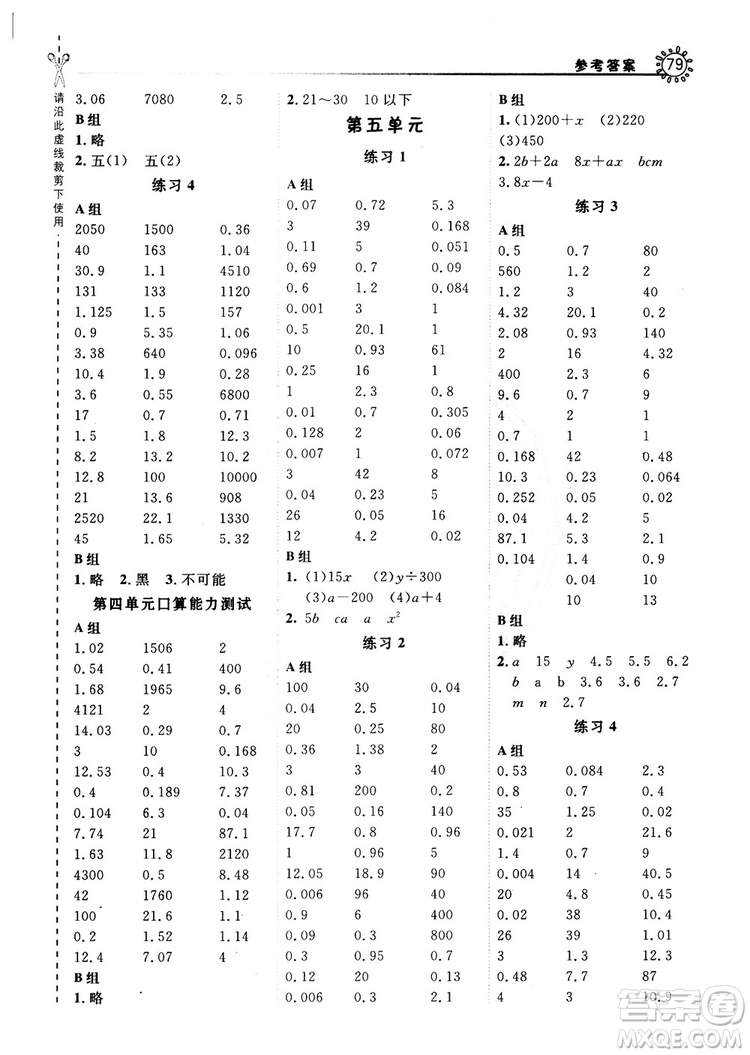 2018年星級(jí)口算天天練五年級(jí)數(shù)學(xué)上冊(cè)BJ北京課改版參考答案