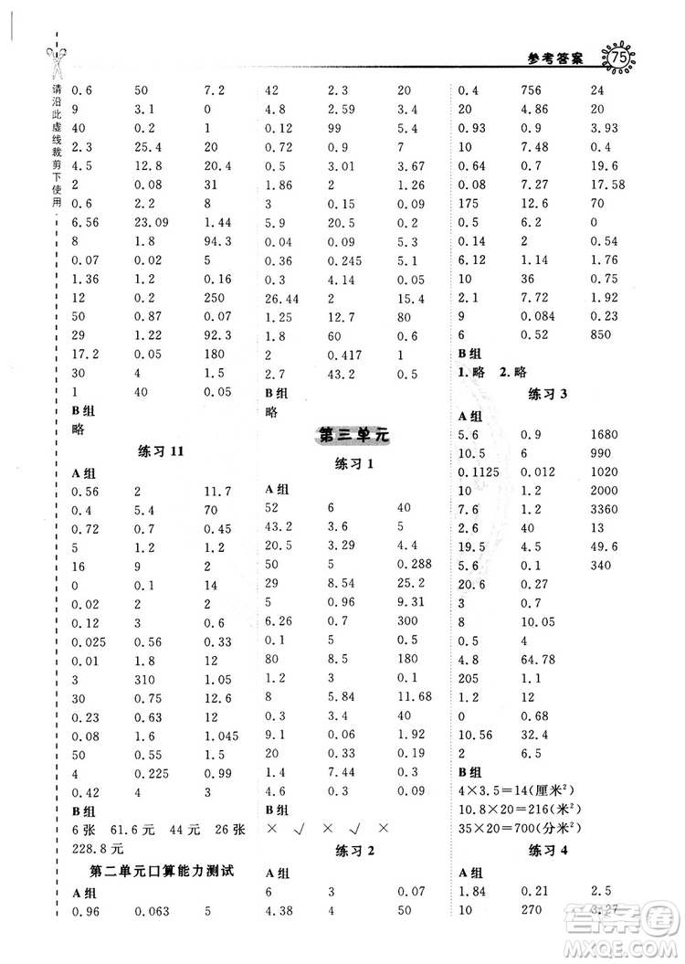 2018年星級(jí)口算天天練五年級(jí)數(shù)學(xué)上冊(cè)BJ北京課改版參考答案