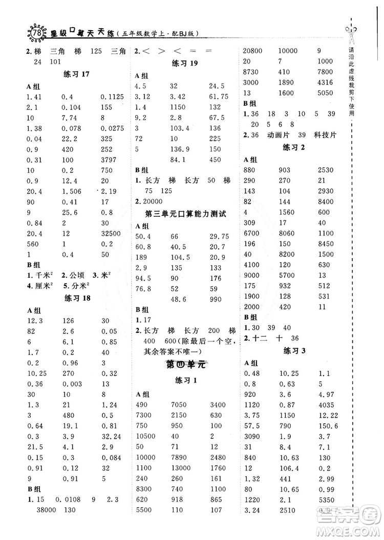 2018年星級(jí)口算天天練五年級(jí)數(shù)學(xué)上冊(cè)BJ北京課改版參考答案