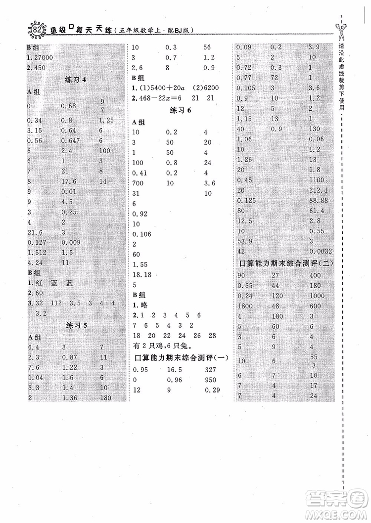 2018年星級(jí)口算天天練五年級(jí)數(shù)學(xué)上冊(cè)BJ北京課改版參考答案