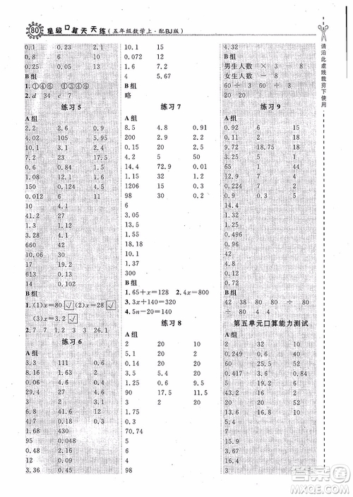 2018年星級(jí)口算天天練五年級(jí)數(shù)學(xué)上冊(cè)BJ北京課改版參考答案