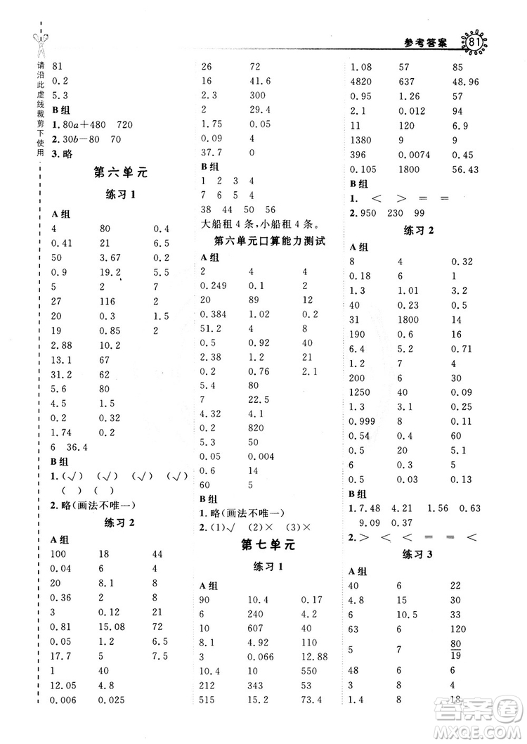 2018年星級(jí)口算天天練五年級(jí)數(shù)學(xué)上冊(cè)BJ北京課改版參考答案