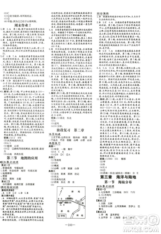 2019版導與練練案課時作業(yè)本人教版地理七年級上冊答案