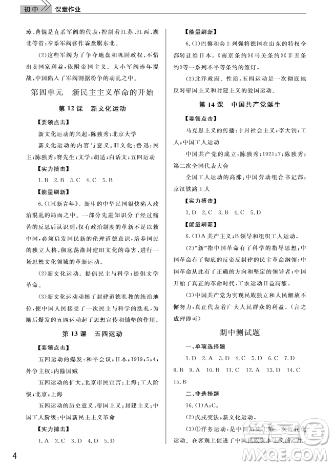 2018智慧學(xué)習(xí)課堂作業(yè)人教版八年級(jí)上冊(cè)歷史答案