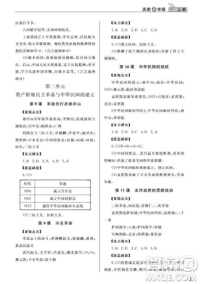 2018智慧學(xué)習(xí)課堂作業(yè)人教版八年級(jí)上冊(cè)歷史答案