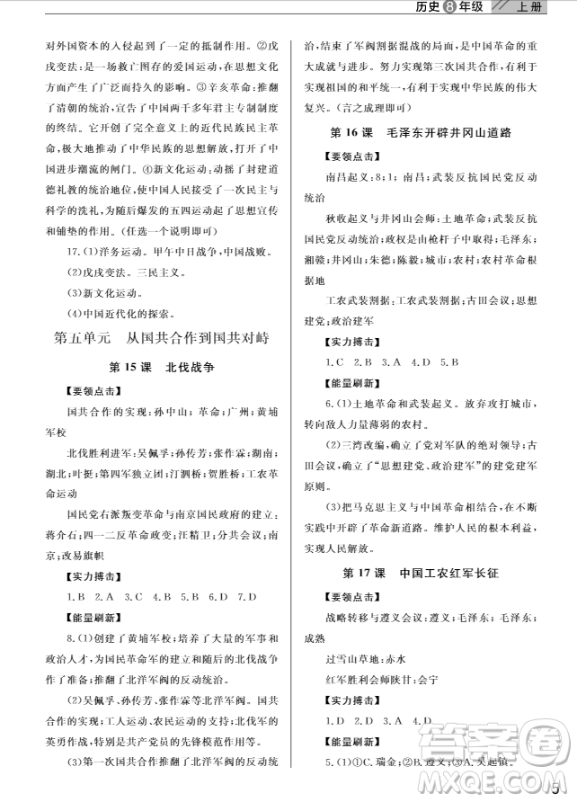 2018智慧學(xué)習(xí)課堂作業(yè)人教版八年級(jí)上冊(cè)歷史答案