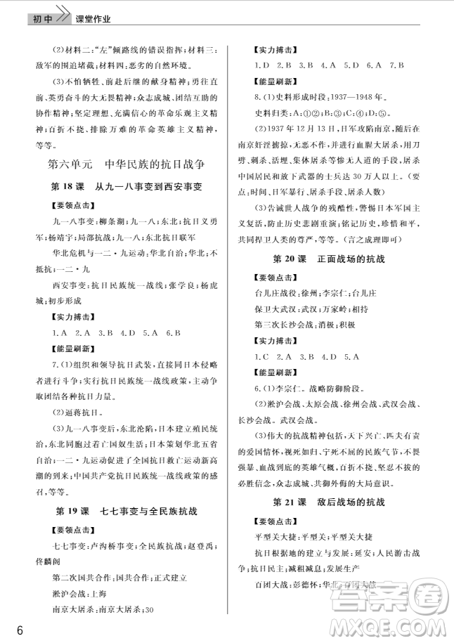 2018智慧學(xué)習(xí)課堂作業(yè)人教版八年級(jí)上冊(cè)歷史答案