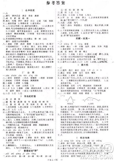 2018年優(yōu)翼叢書學(xué)練優(yōu)小學(xué)六年級語文上冊人教版參考答案