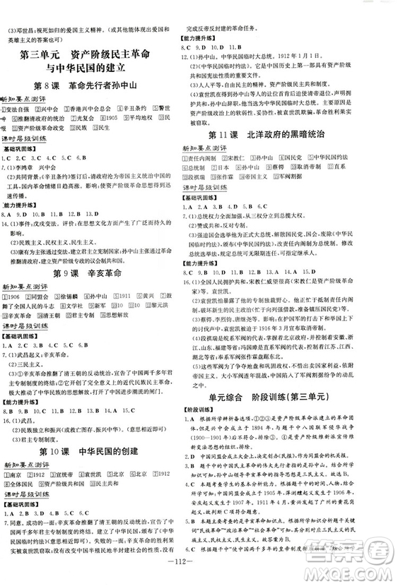 導(dǎo)與練2019版練案課時作業(yè)本人教版歷史八年級上冊答案