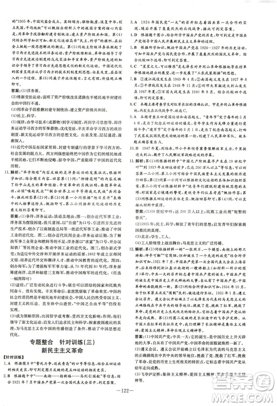 導(dǎo)與練2019版練案課時作業(yè)本人教版歷史八年級上冊答案