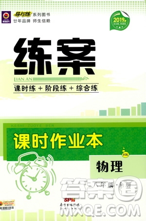 2019版導與練練案課時作業(yè)本人教版物理八年級上冊答案