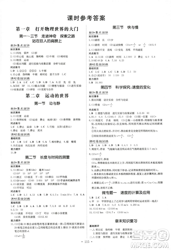 2019版導與練練案課時作業(yè)本人教版物理八年級上冊答案