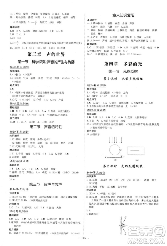 2019版導與練練案課時作業(yè)本人教版物理八年級上冊答案