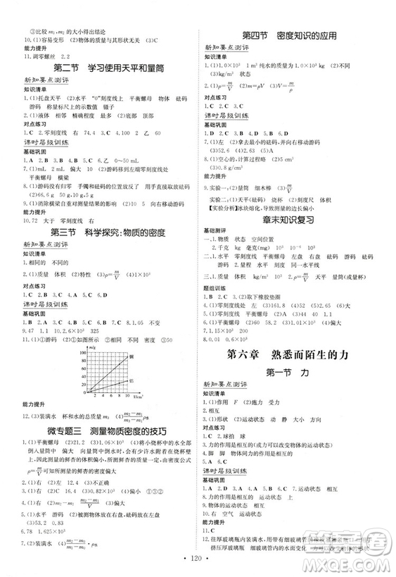 2019版導與練練案課時作業(yè)本人教版物理八年級上冊答案