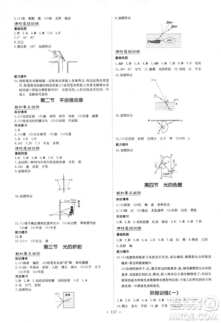 2019版導與練練案課時作業(yè)本人教版物理八年級上冊答案