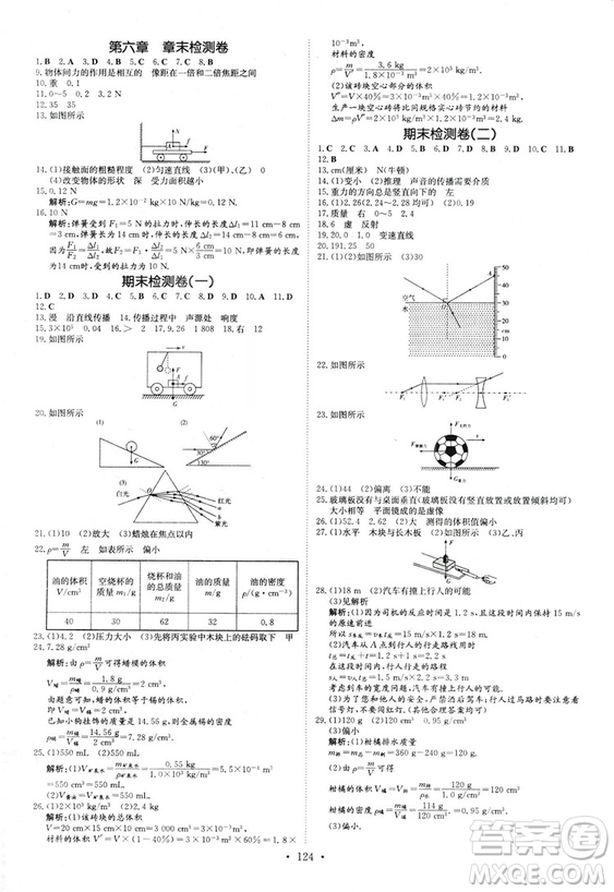 2019版導與練練案課時作業(yè)本人教版物理八年級上冊答案