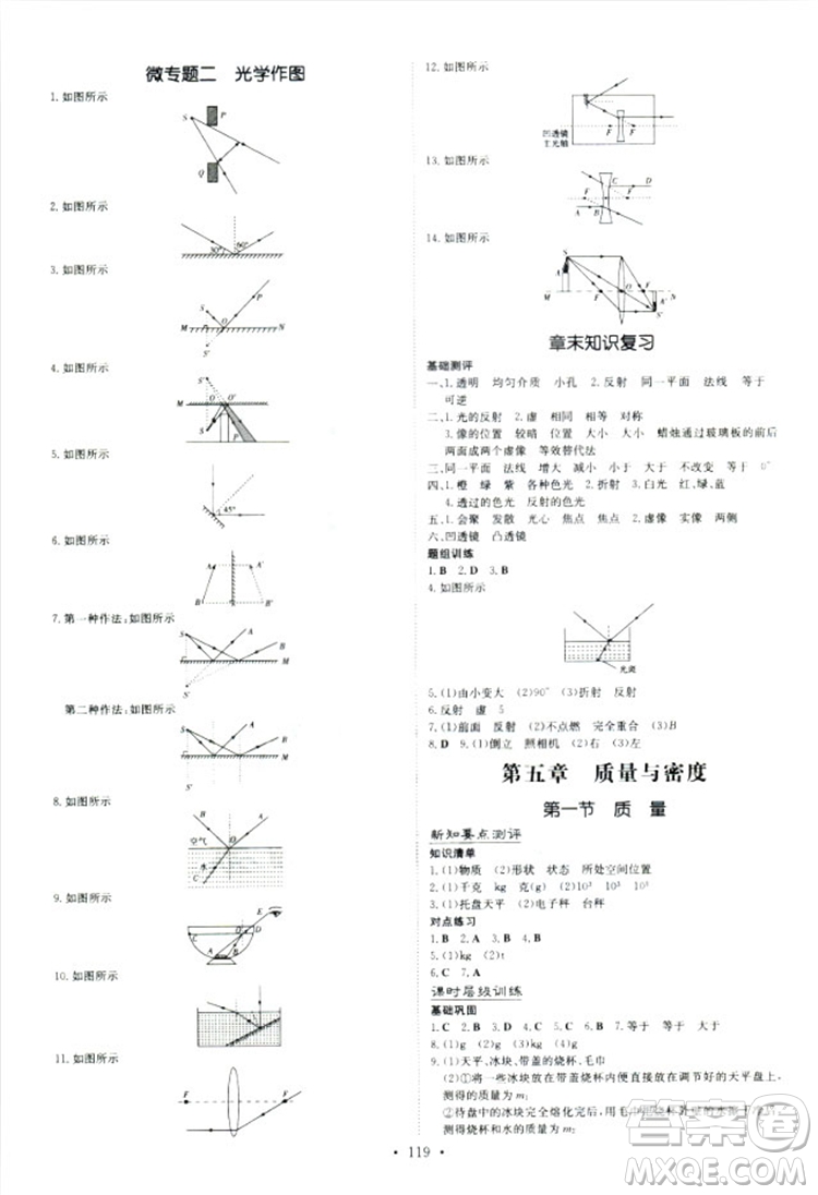 2019版導與練練案課時作業(yè)本人教版物理八年級上冊答案