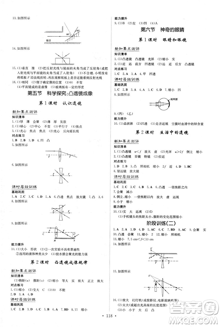 2019版導與練練案課時作業(yè)本人教版物理八年級上冊答案