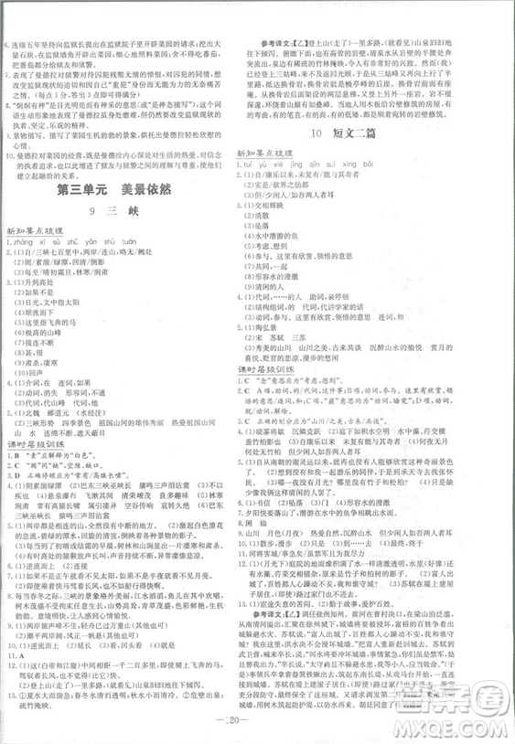 2019版導(dǎo)與練練案課時作業(yè)本人教版語文八年級上冊答案