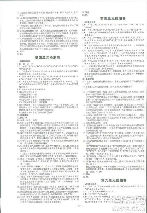 2019版導(dǎo)與練練案課時作業(yè)本人教版語文八年級上冊答案