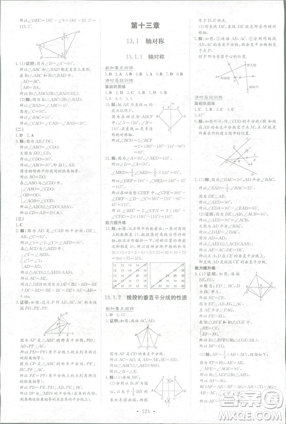 2019版導(dǎo)與練練案課時(shí)作業(yè)本數(shù)學(xué)八年級(jí)上冊(cè)人教版答案