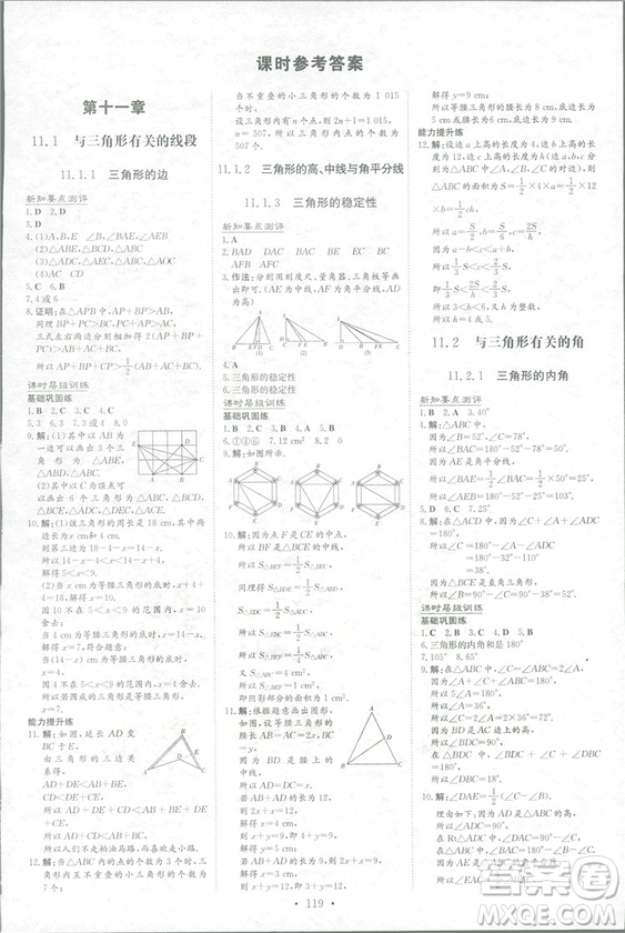 2019版導(dǎo)與練練案課時(shí)作業(yè)本數(shù)學(xué)八年級(jí)上冊(cè)人教版答案