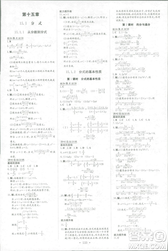 2019版導(dǎo)與練練案課時(shí)作業(yè)本數(shù)學(xué)八年級(jí)上冊(cè)人教版答案