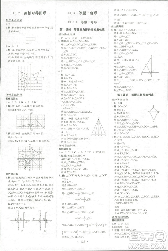 2019版導(dǎo)與練練案課時(shí)作業(yè)本數(shù)學(xué)八年級(jí)上冊(cè)人教版答案