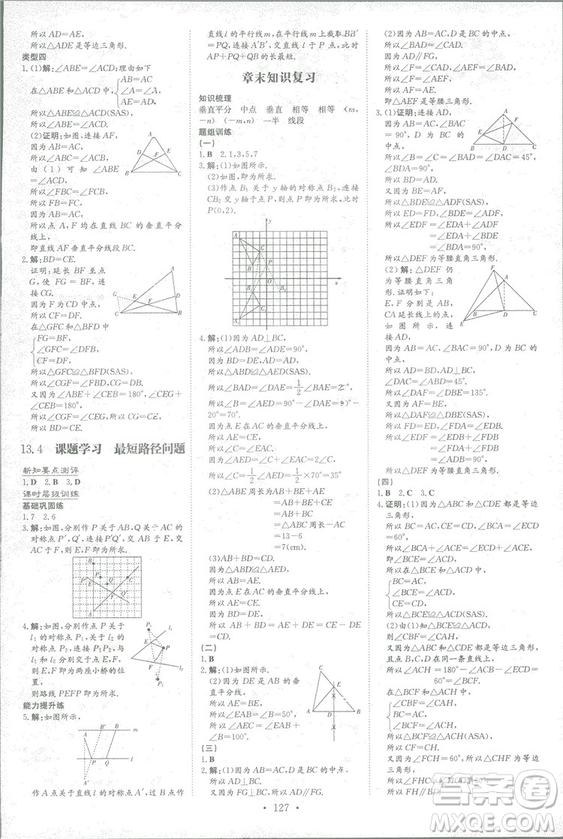 2019版導(dǎo)與練練案課時(shí)作業(yè)本數(shù)學(xué)八年級(jí)上冊(cè)人教版答案