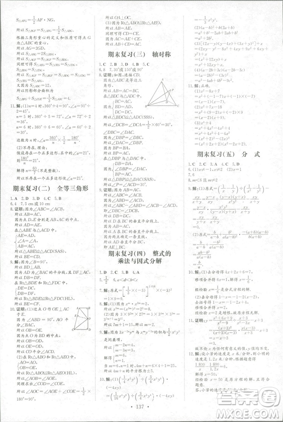 2019版導(dǎo)與練練案課時(shí)作業(yè)本數(shù)學(xué)八年級(jí)上冊(cè)人教版答案