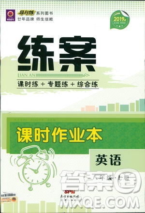 2019版導(dǎo)與練練案課時作業(yè)本人教版英語八年級上冊答案